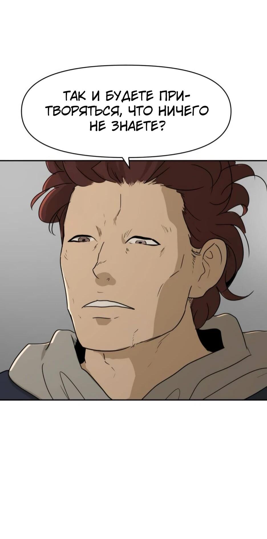 Манга Раб, ставший легендой арены! - Глава 50 Страница 37