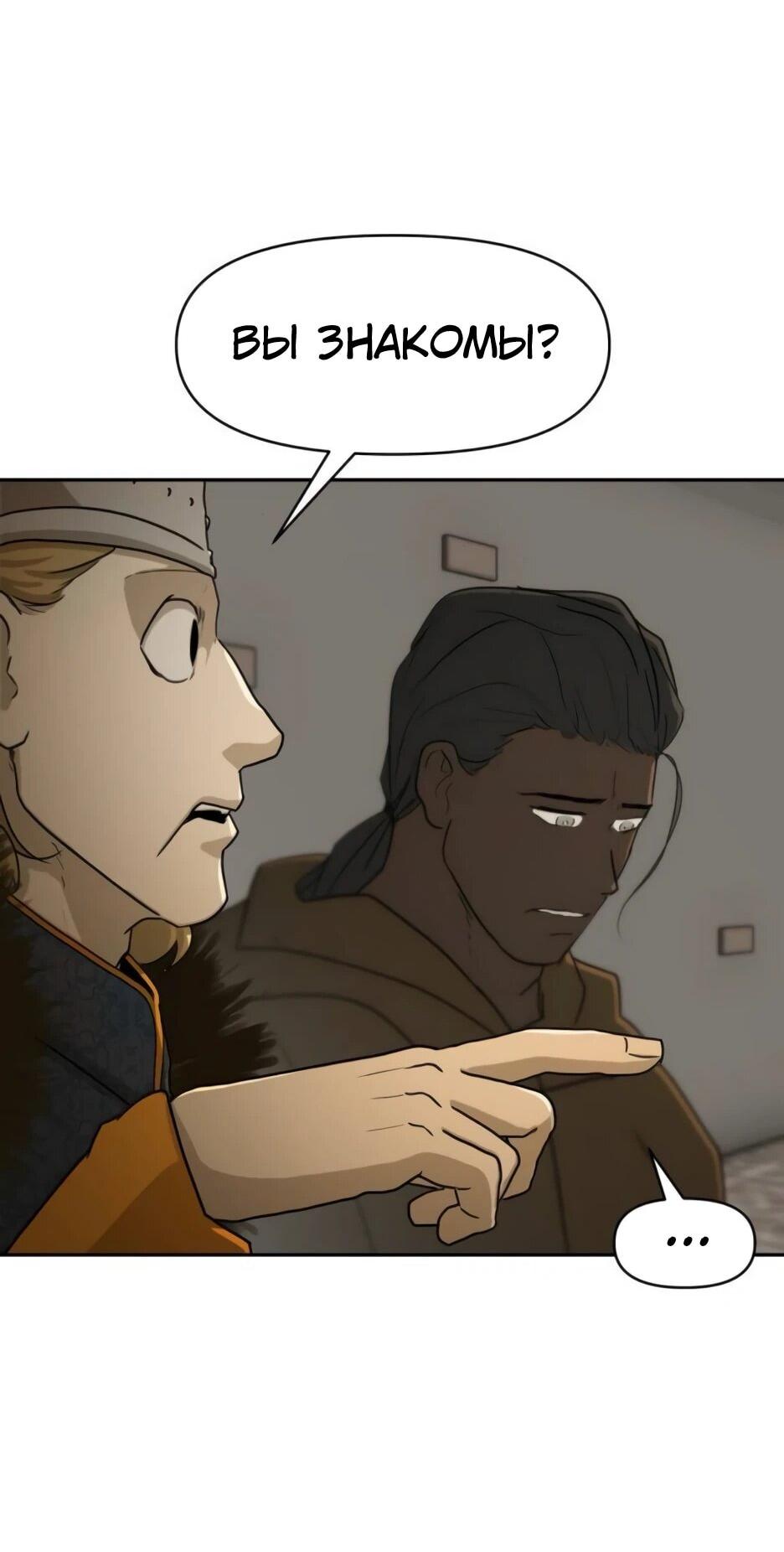 Манга Раб, ставший легендой арены! - Глава 50 Страница 49