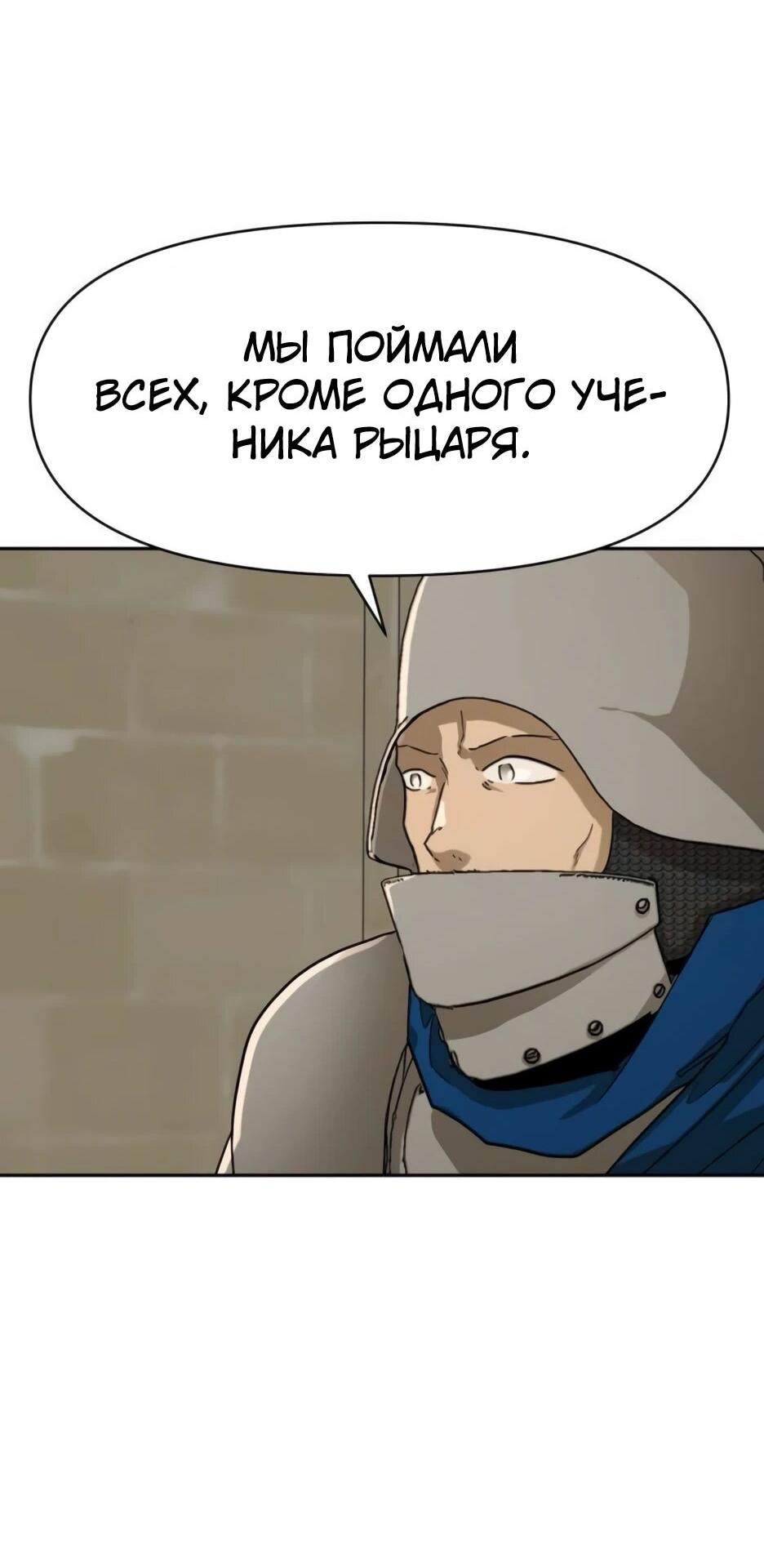 Манга Раб, ставший легендой арены! - Глава 50 Страница 45