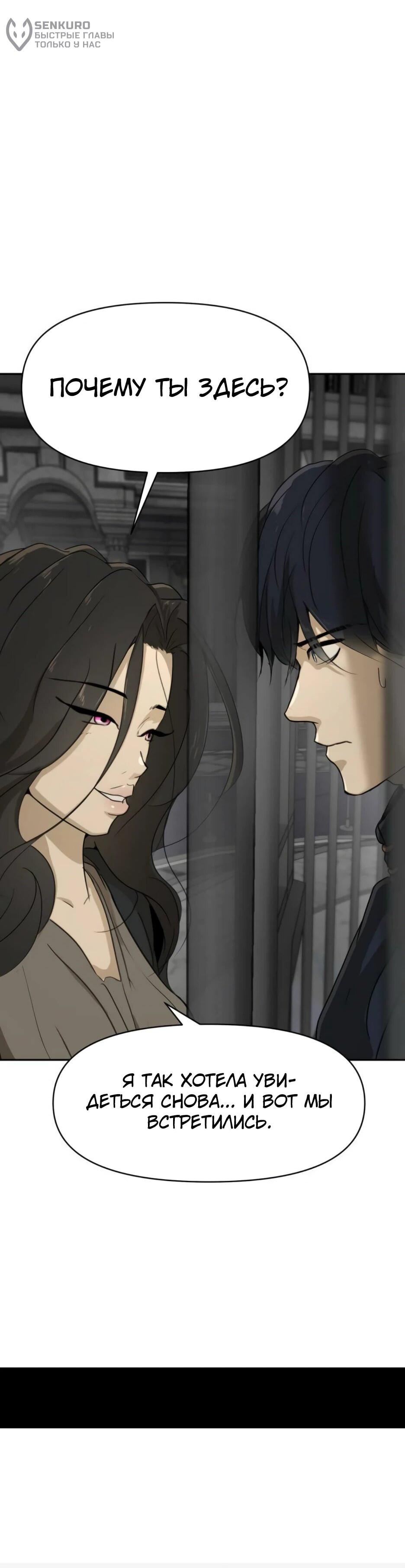 Манга Раб, ставший легендой арены! - Глава 50 Страница 69