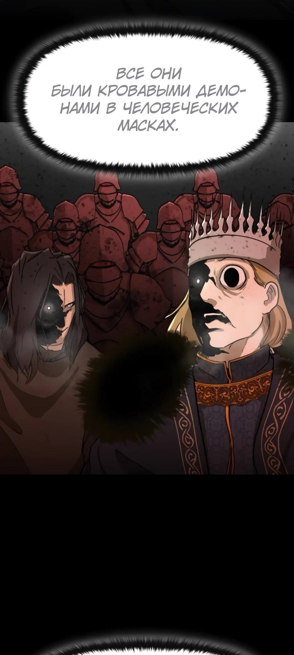 Манга Раб, ставший легендой арены! - Глава 50 Страница 11