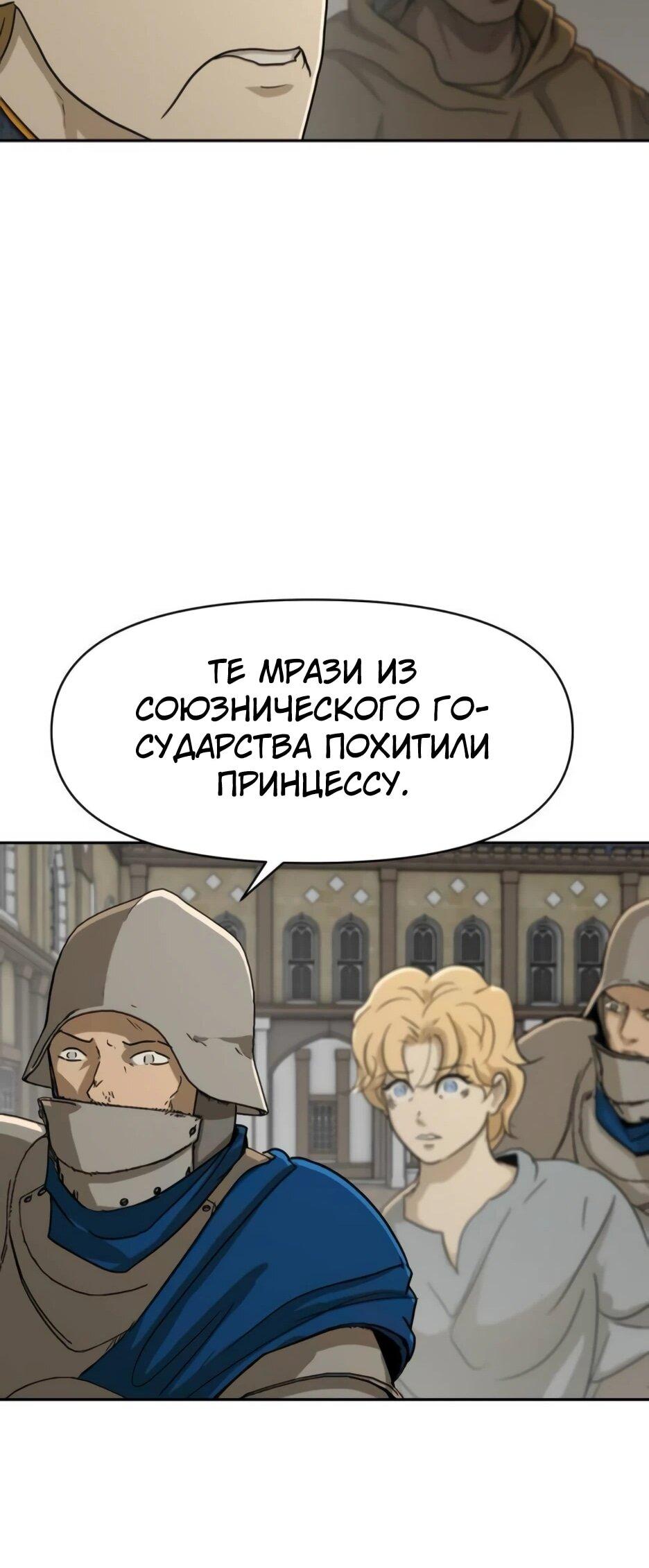 Манга Раб, ставший легендой арены! - Глава 50 Страница 42