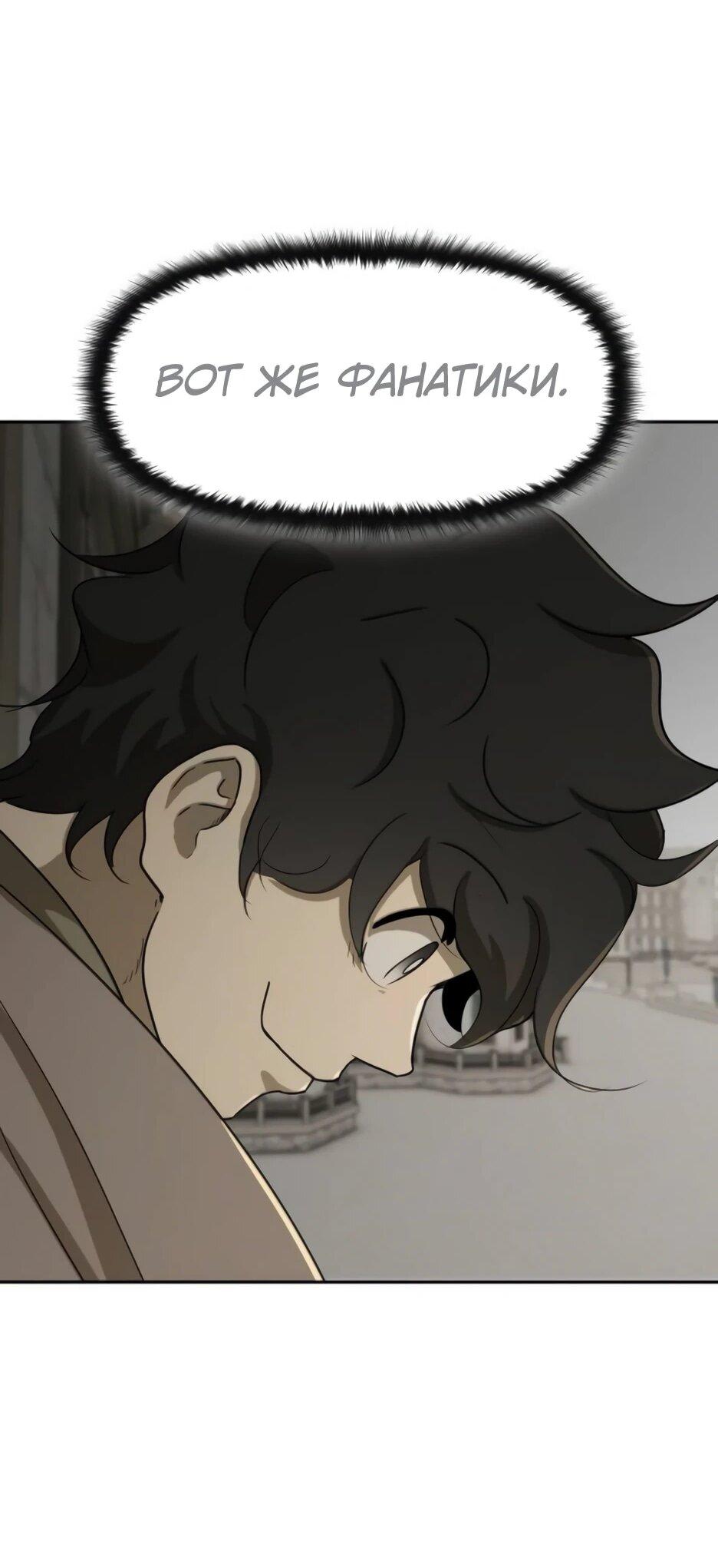 Манга Раб, ставший легендой арены! - Глава 50 Страница 24