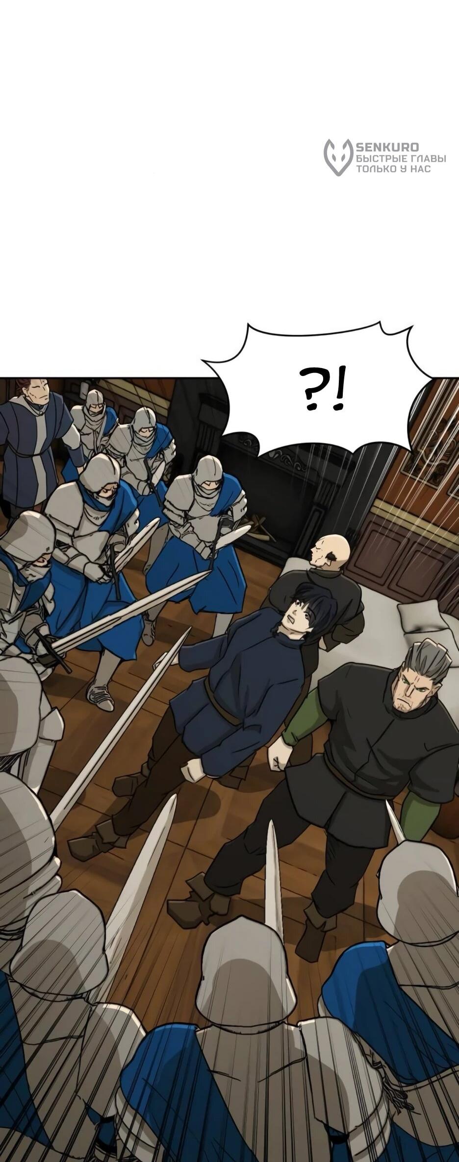 Манга Раб, ставший легендой арены! - Глава 50 Страница 27