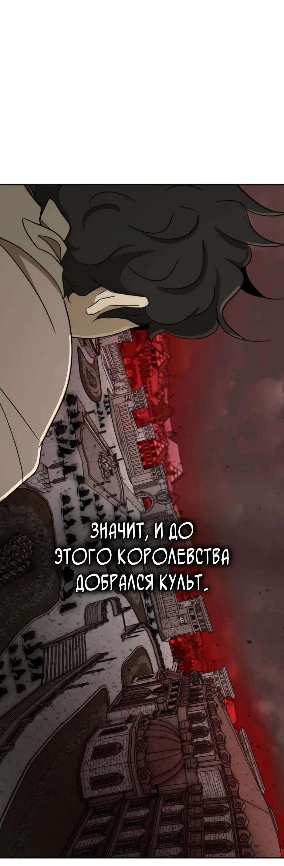 Манга Раб, ставший легендой арены! - Глава 50 Страница 25