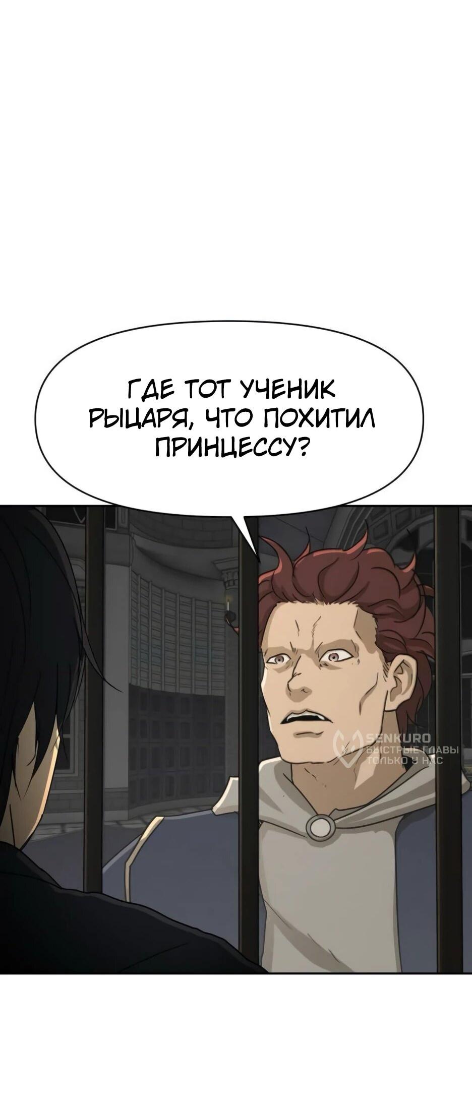 Манга Раб, ставший легендой арены! - Глава 50 Страница 34