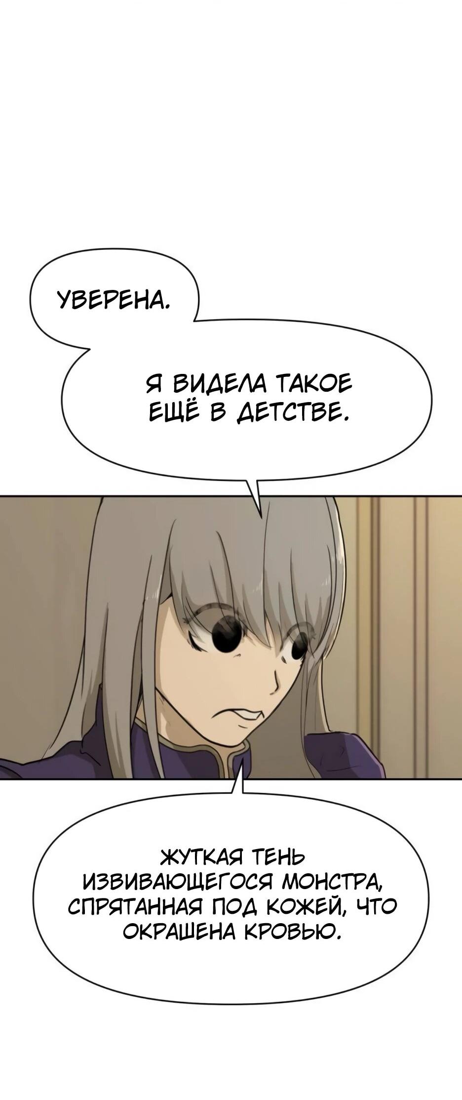 Манга Раб, ставший легендой арены! - Глава 50 Страница 4