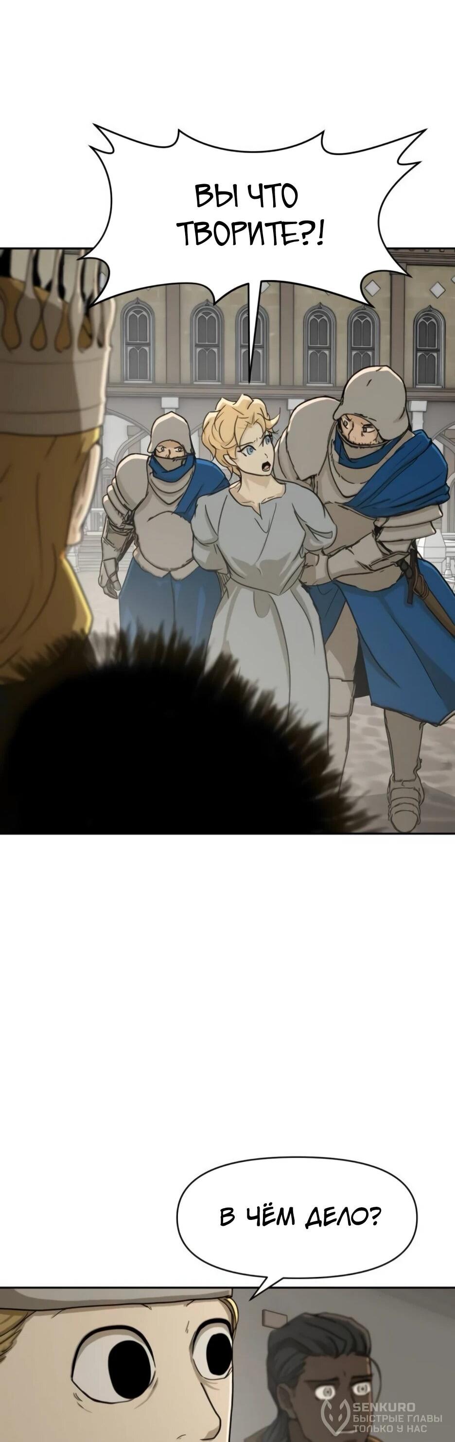 Манга Раб, ставший легендой арены! - Глава 50 Страница 41