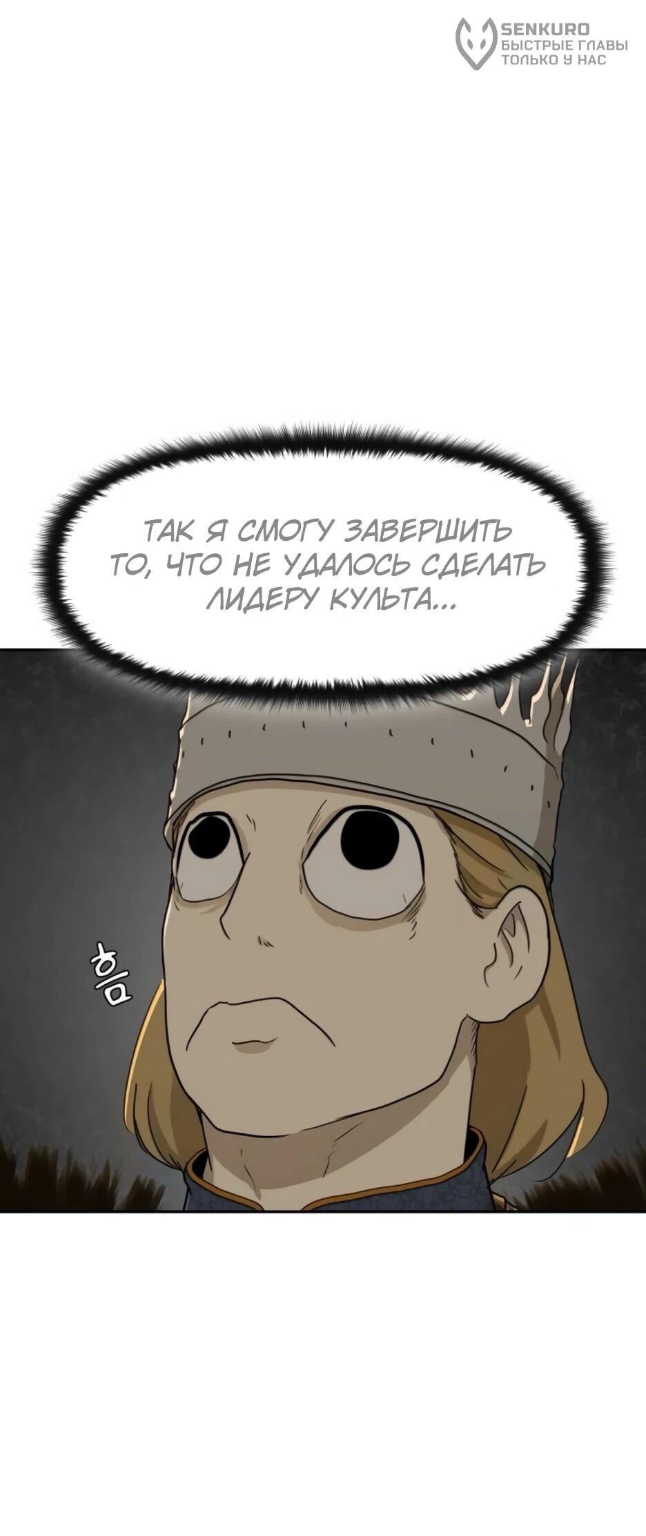 Манга Раб, ставший легендой арены! - Глава 50 Страница 56