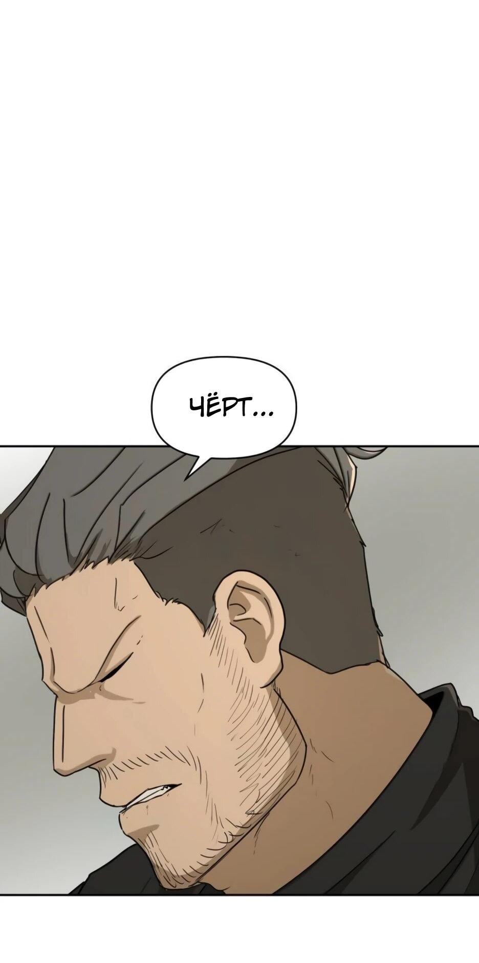 Манга Раб, ставший легендой арены! - Глава 50 Страница 32