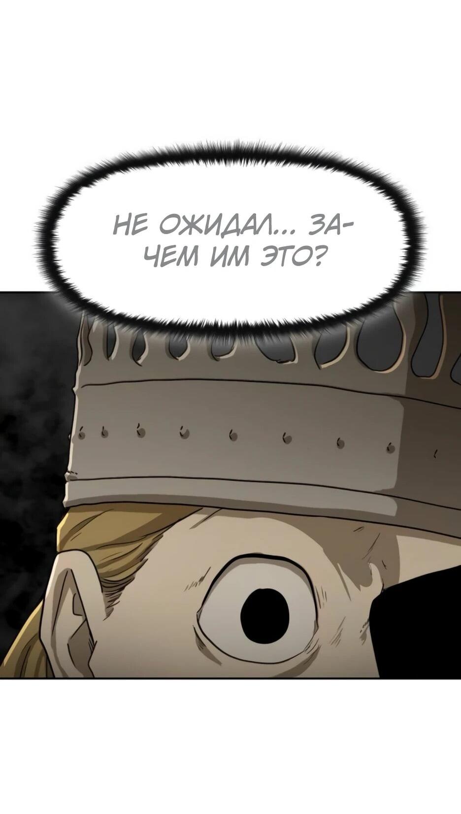 Манга Раб, ставший легендой арены! - Глава 50 Страница 44