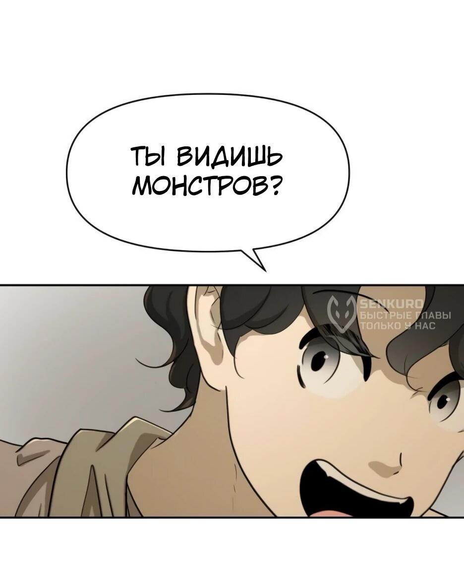 Манга Раб, ставший легендой арены! - Глава 50 Страница 5