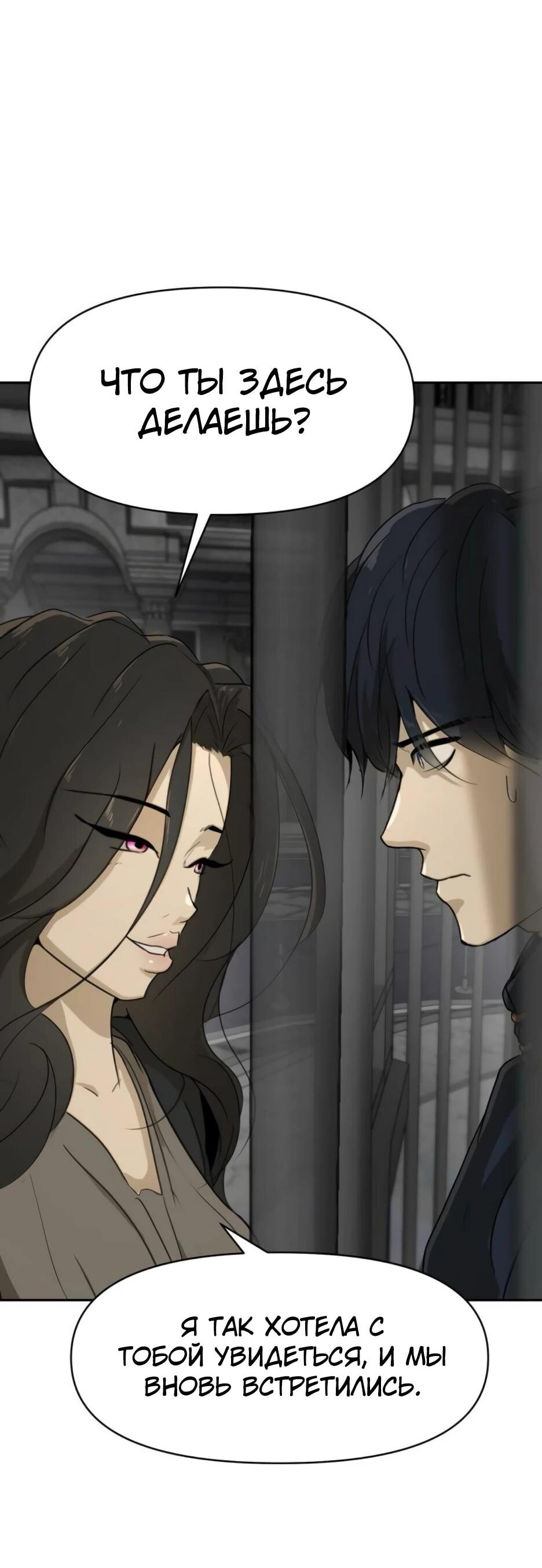 Манга Раб, ставший легендой арены! - Глава 51 Страница 3