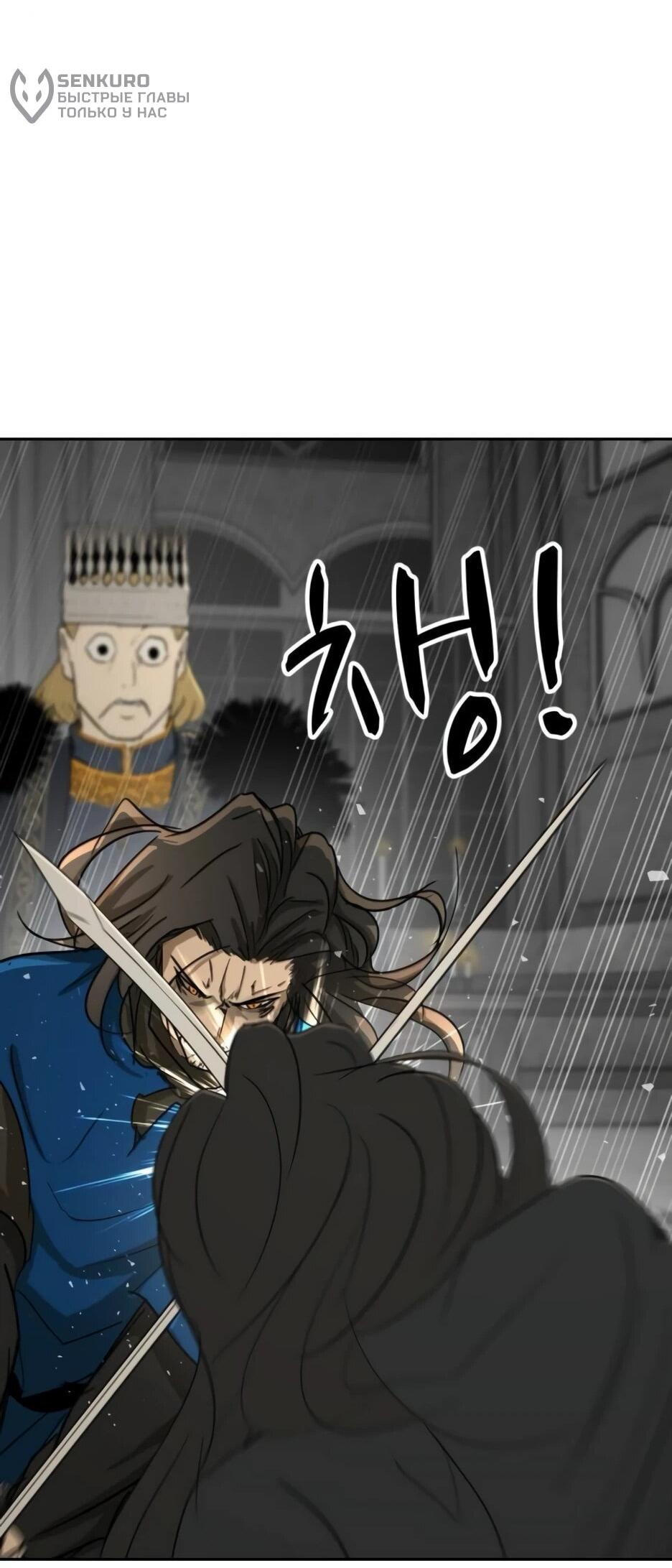 Манга Раб, ставший легендой арены! - Глава 51 Страница 48