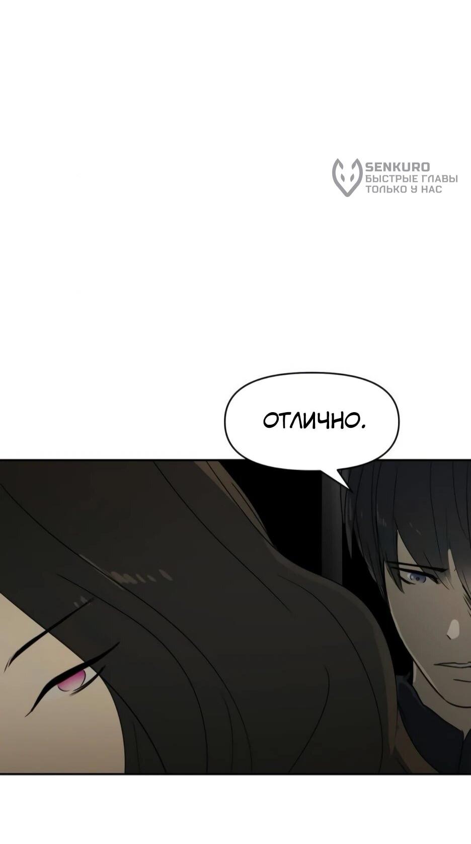 Манга Раб, ставший легендой арены! - Глава 51 Страница 18