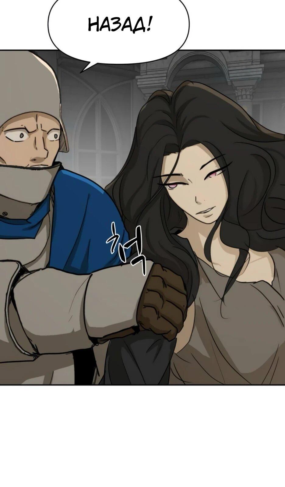 Манга Раб, ставший легендой арены! - Глава 51 Страница 17