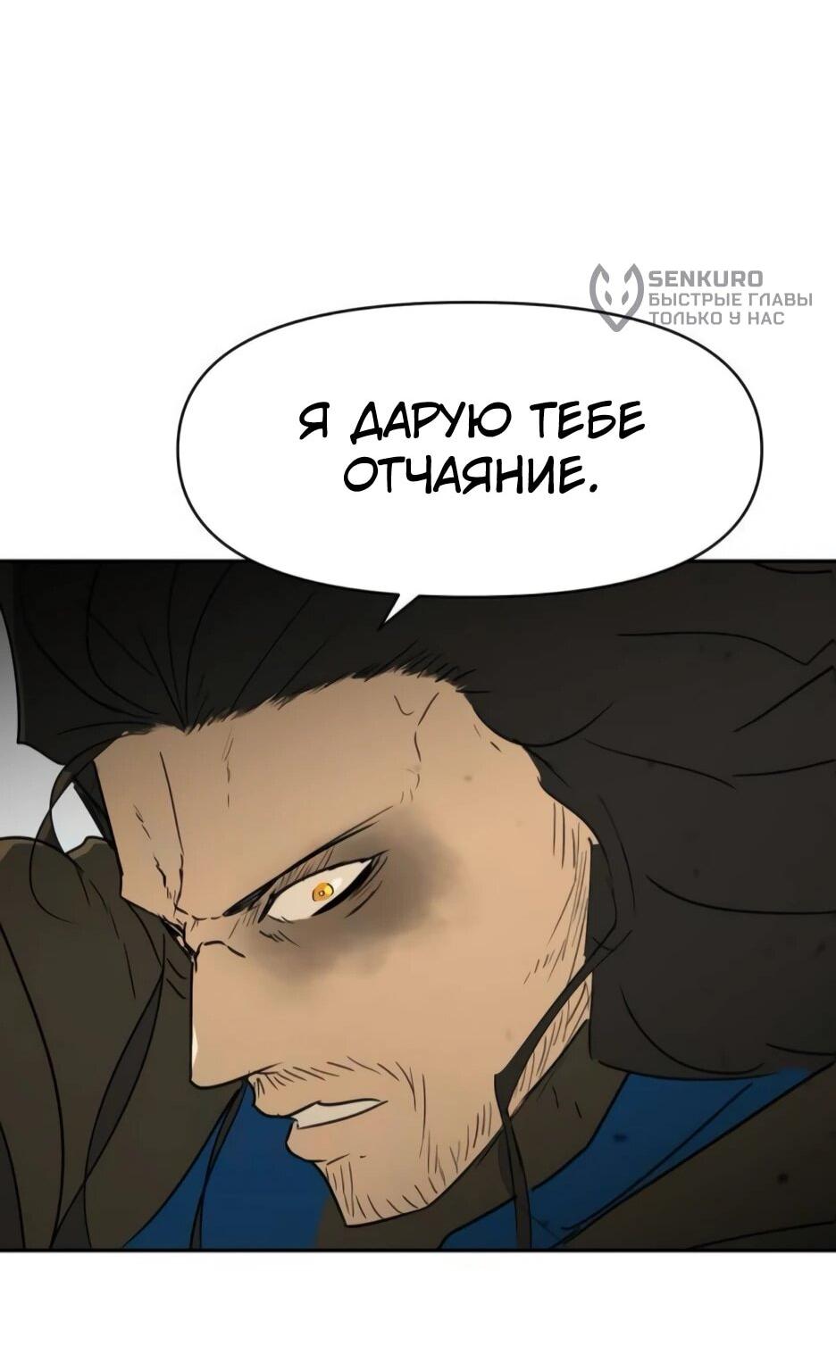 Манга Раб, ставший легендой арены! - Глава 51 Страница 61