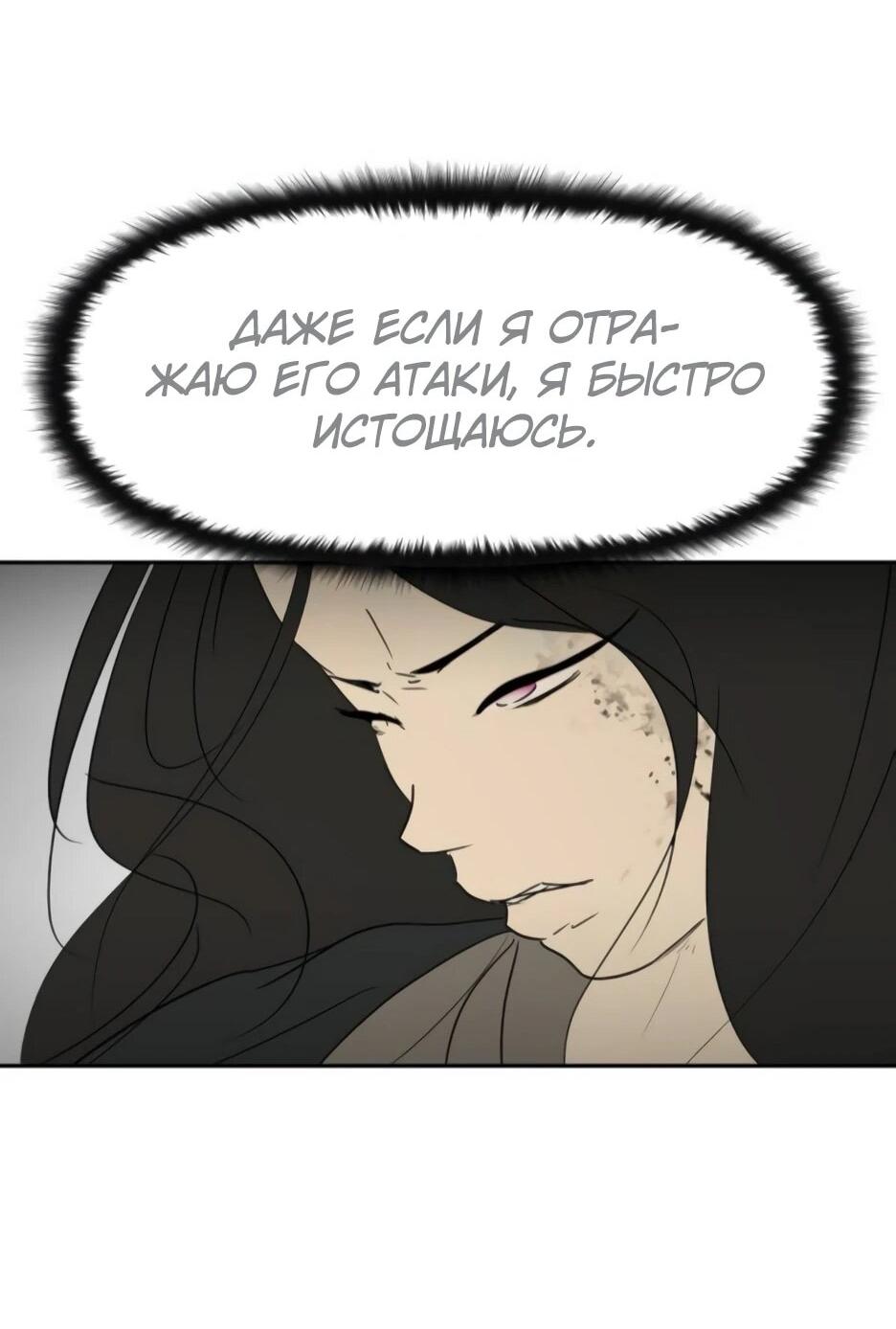 Манга Раб, ставший легендой арены! - Глава 51 Страница 66