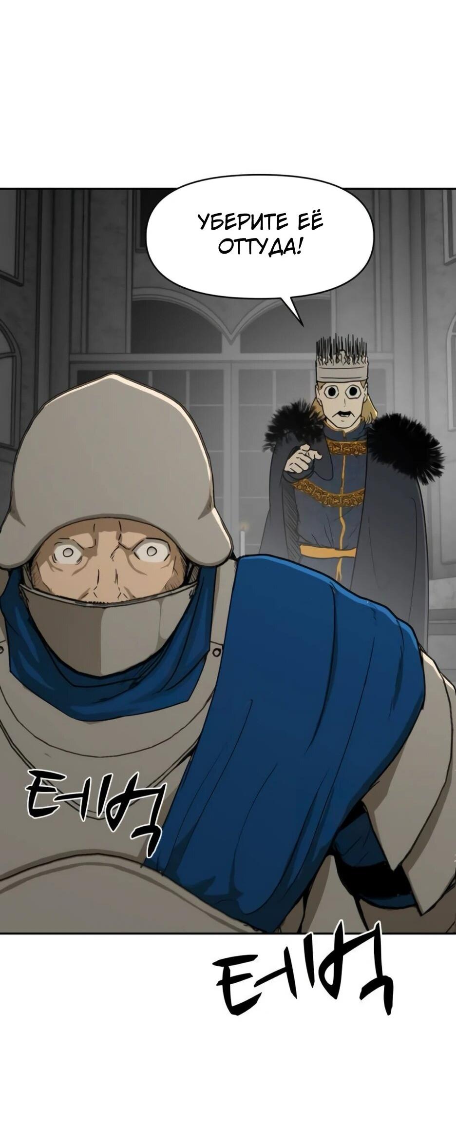 Манга Раб, ставший легендой арены! - Глава 51 Страница 15