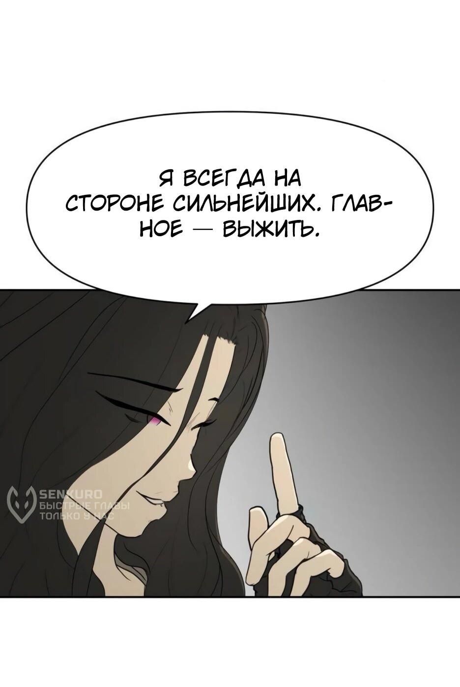 Манга Раб, ставший легендой арены! - Глава 51 Страница 5