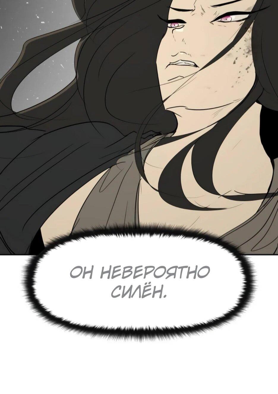 Манга Раб, ставший легендой арены! - Глава 51 Страница 65