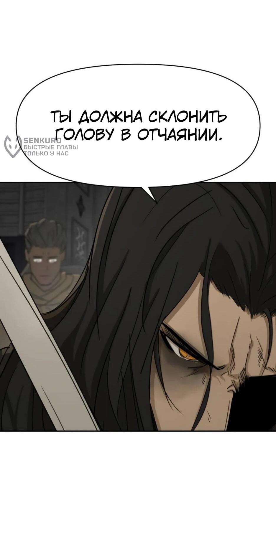 Манга Раб, ставший легендой арены! - Глава 51 Страница 52