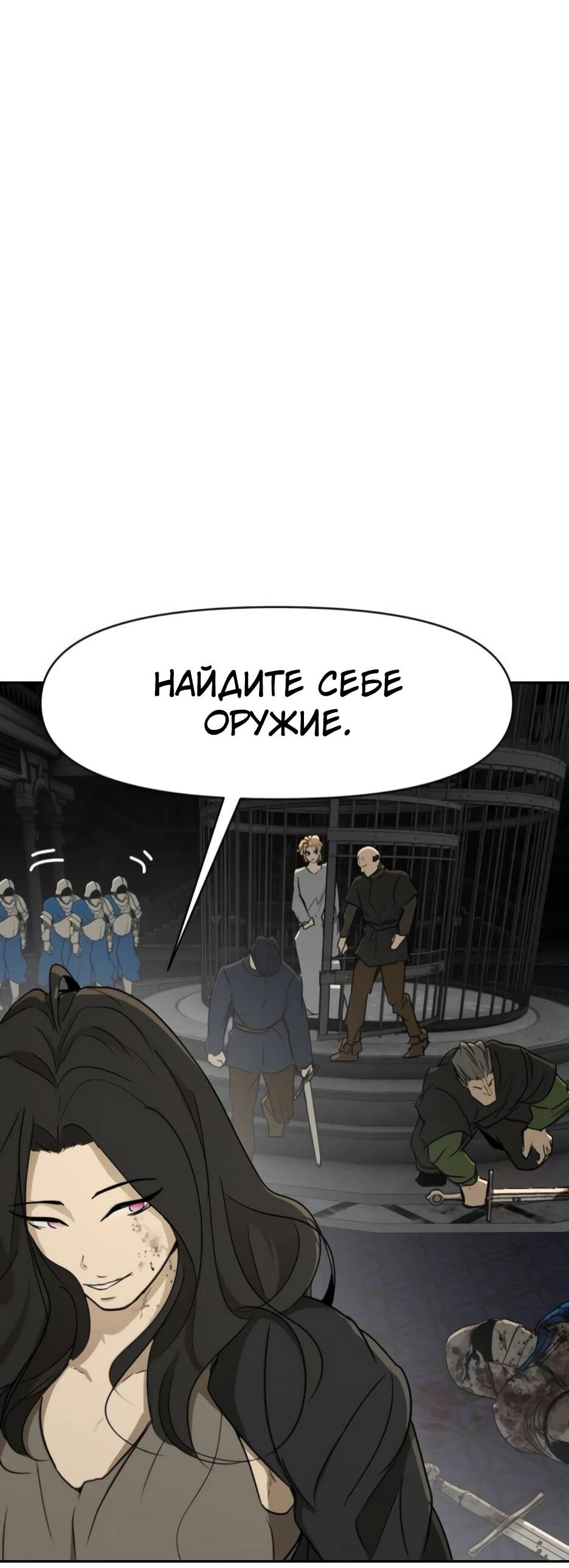 Манга Раб, ставший легендой арены! - Глава 51 Страница 45