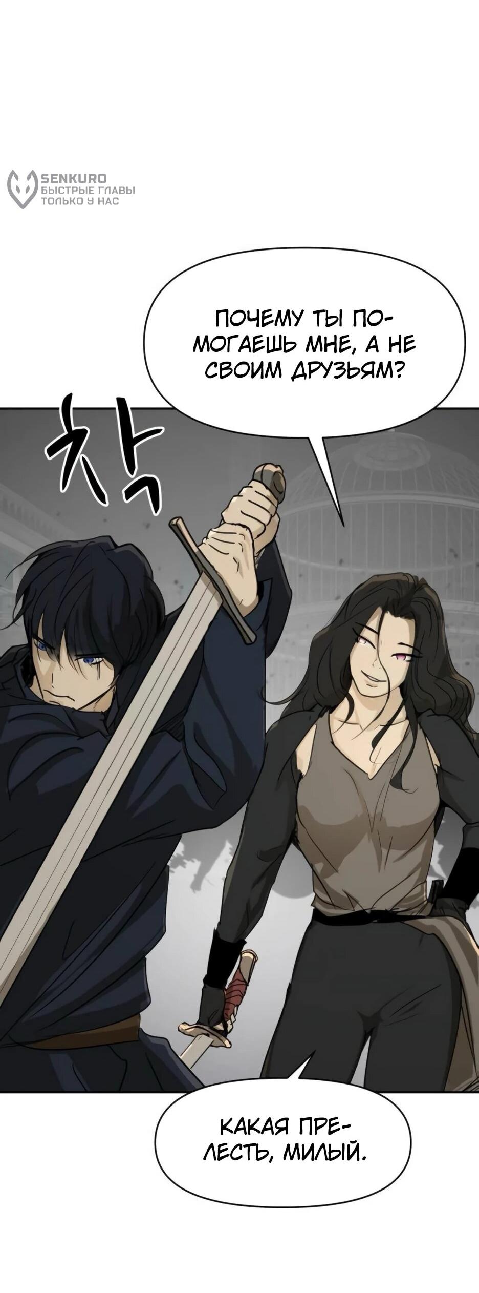 Манга Раб, ставший легендой арены! - Глава 51 Страница 73