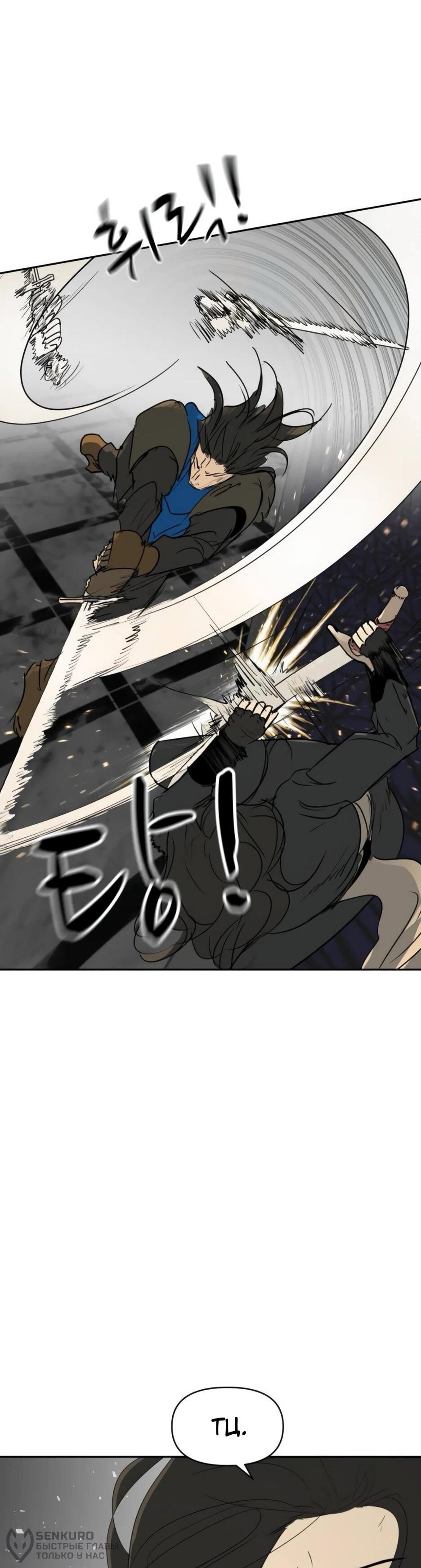 Манга Раб, ставший легендой арены! - Глава 51 Страница 64