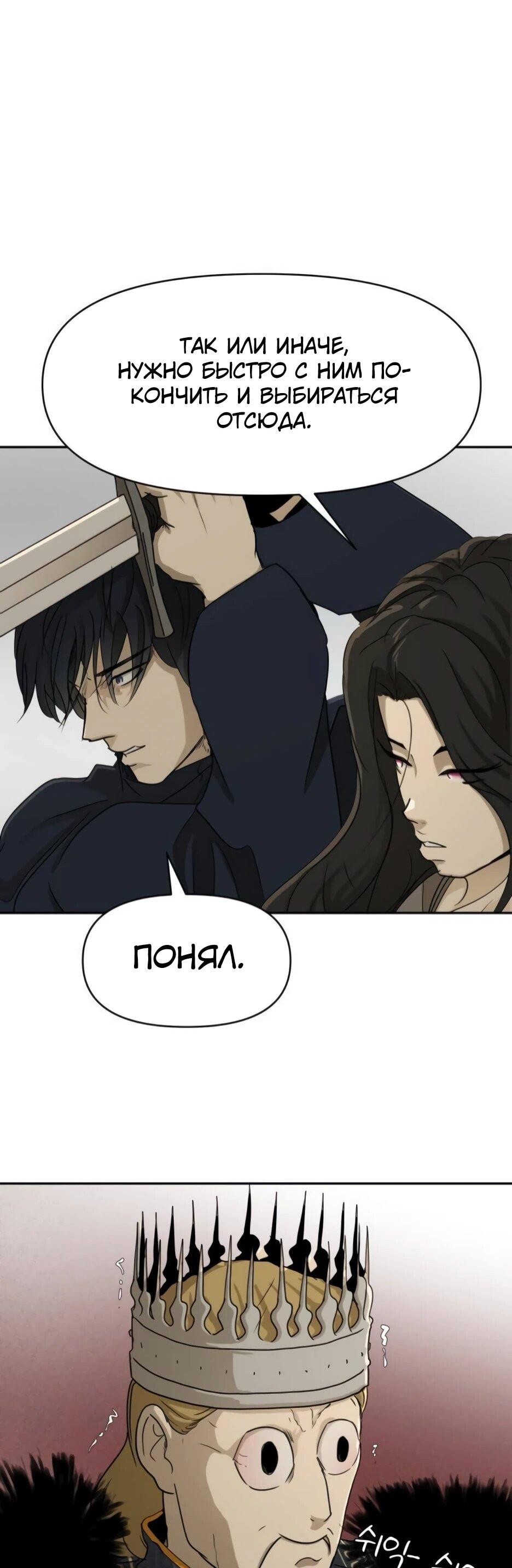 Манга Раб, ставший легендой арены! - Глава 51 Страница 78