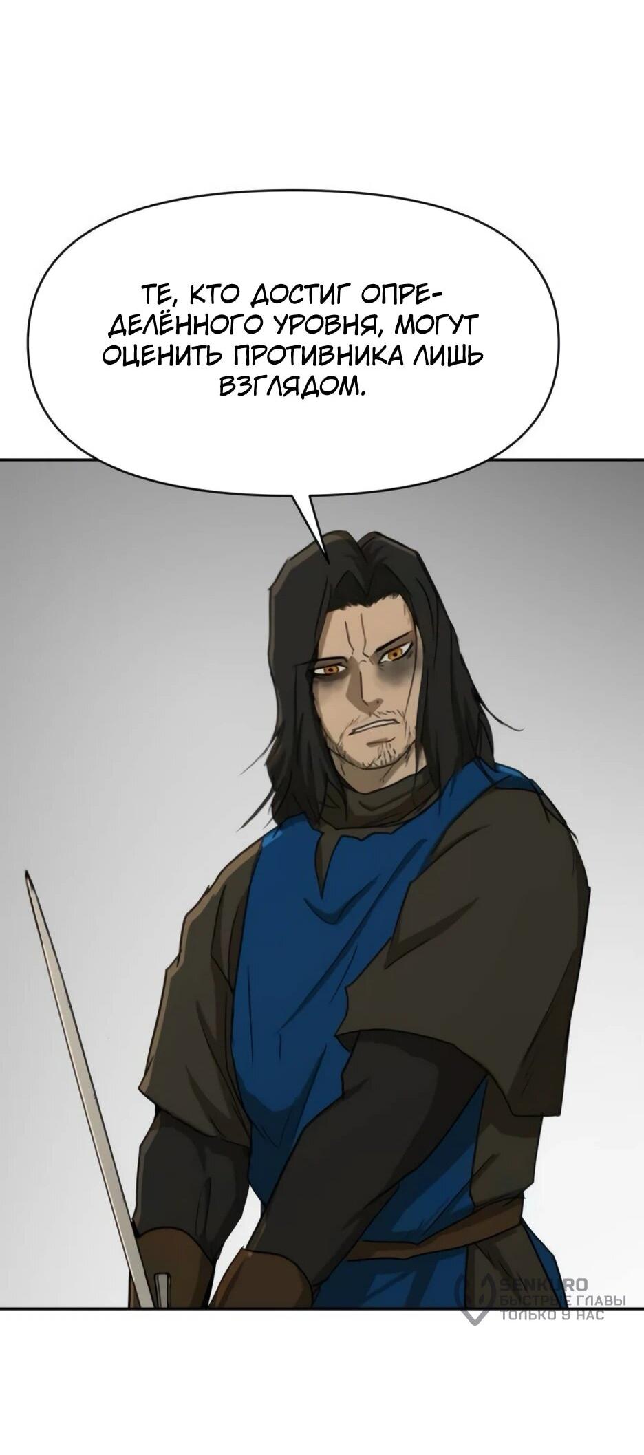 Манга Раб, ставший легендой арены! - Глава 51 Страница 76