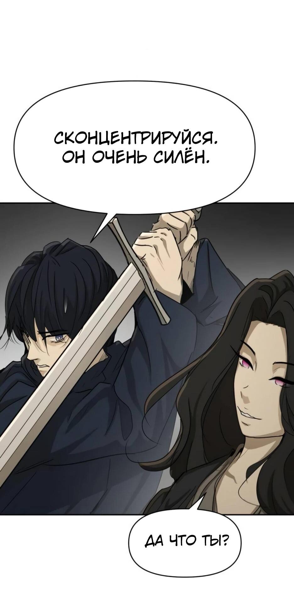 Манга Раб, ставший легендой арены! - Глава 51 Страница 74