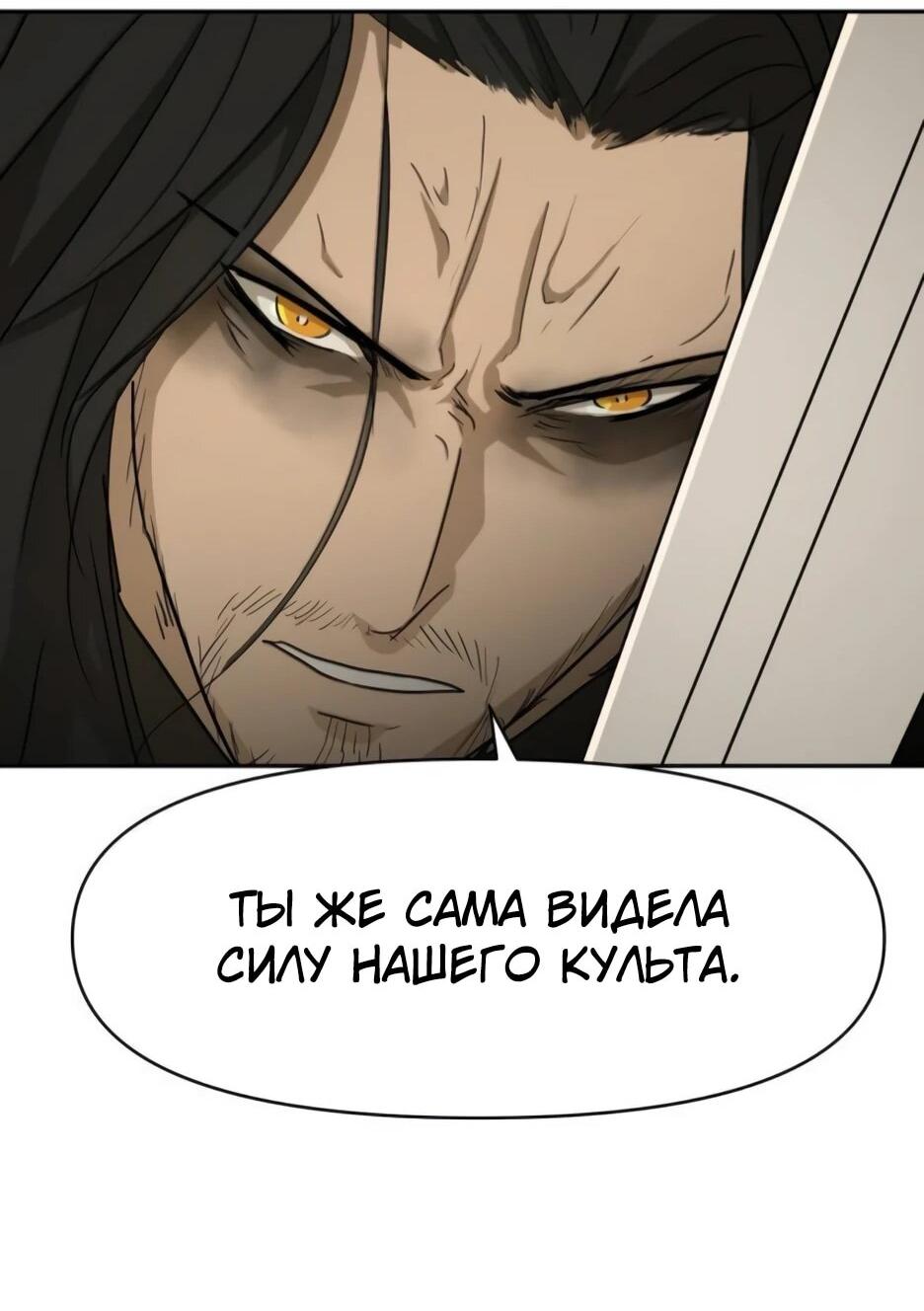 Манга Раб, ставший легендой арены! - Глава 51 Страница 51