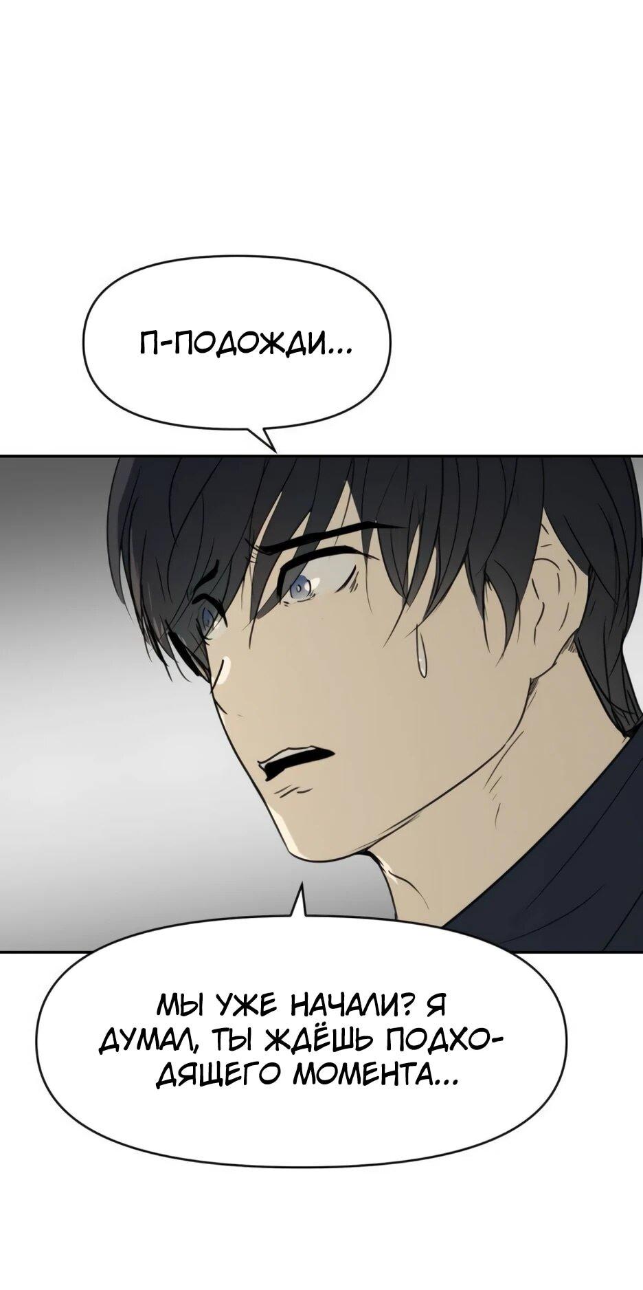 Манга Раб, ставший легендой арены! - Глава 51 Страница 28