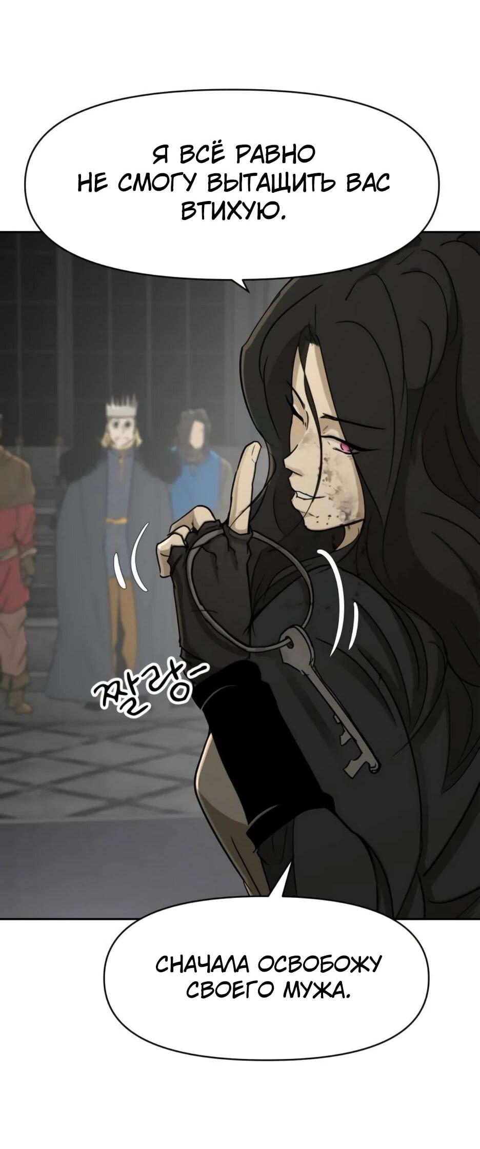 Манга Раб, ставший легендой арены! - Глава 51 Страница 29