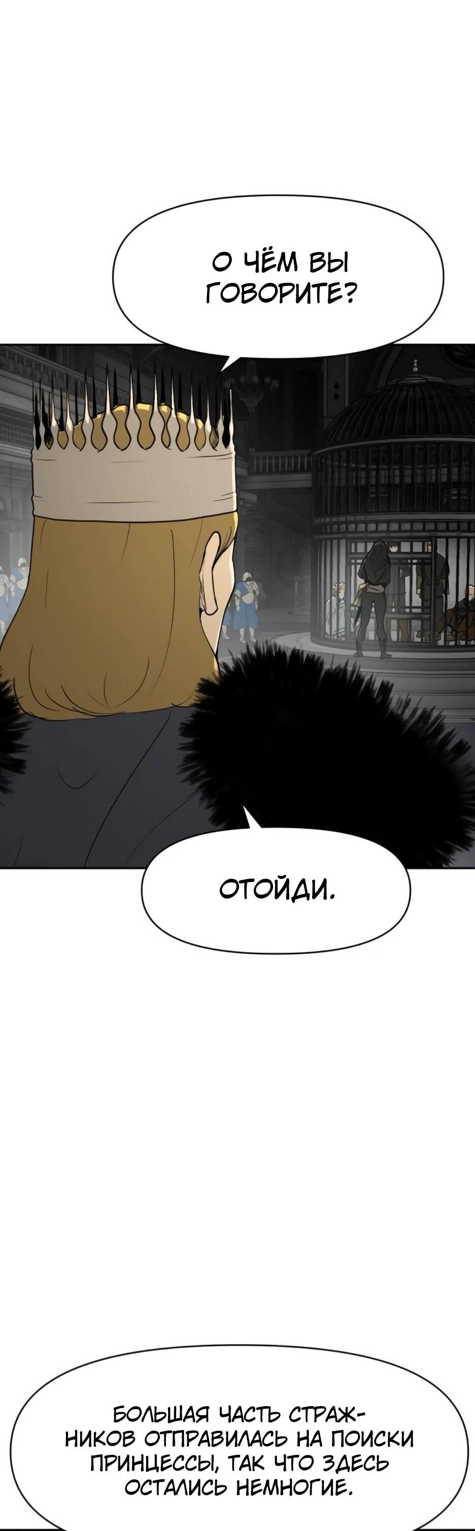 Манга Раб, ставший легендой арены! - Глава 51 Страница 11