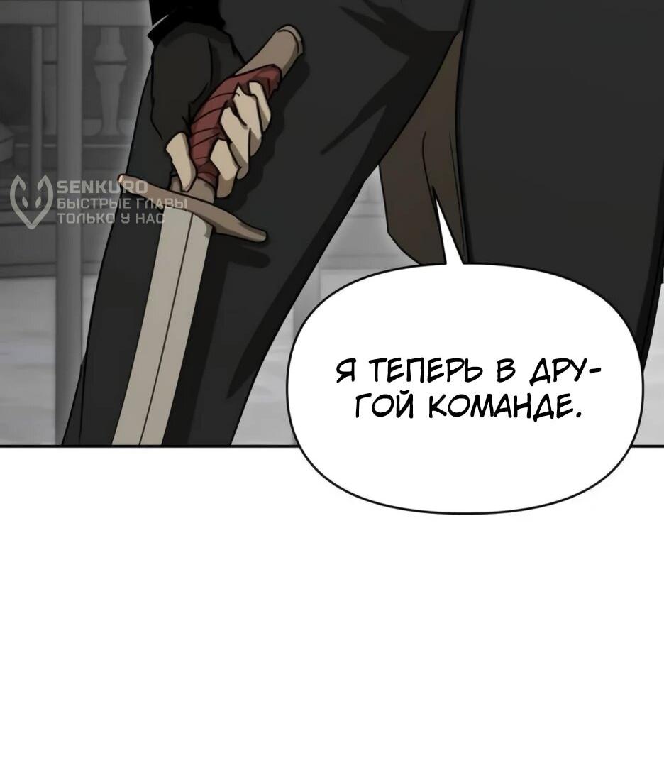 Манга Раб, ставший легендой арены! - Глава 51 Страница 26
