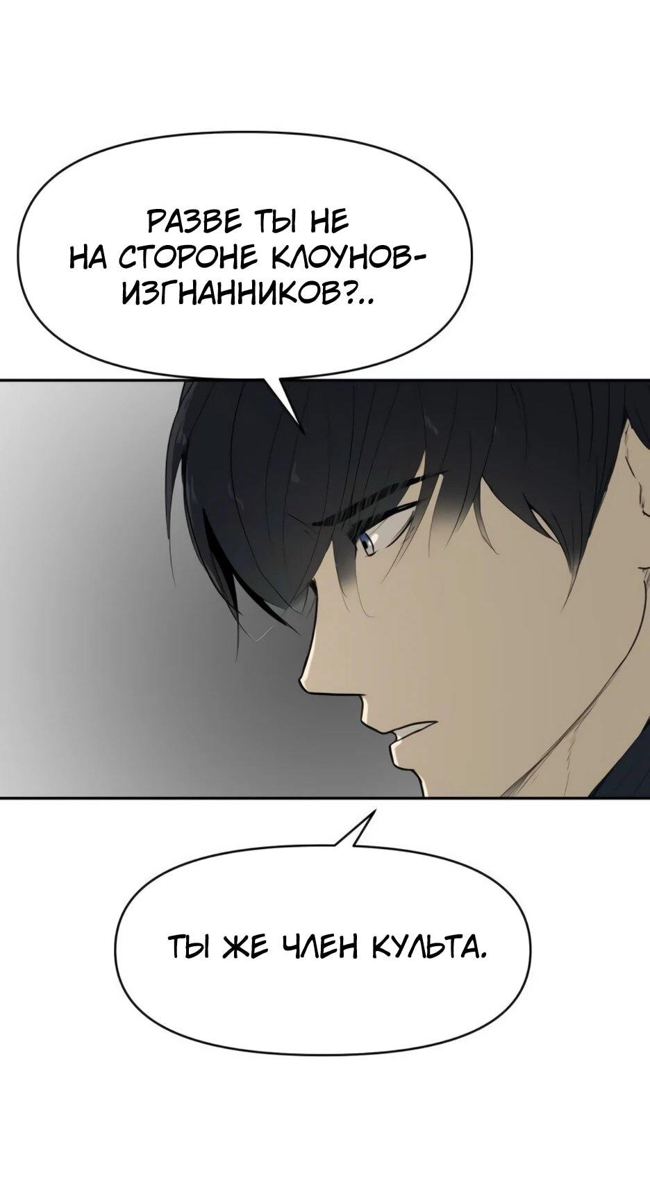 Манга Раб, ставший легендой арены! - Глава 51 Страница 4