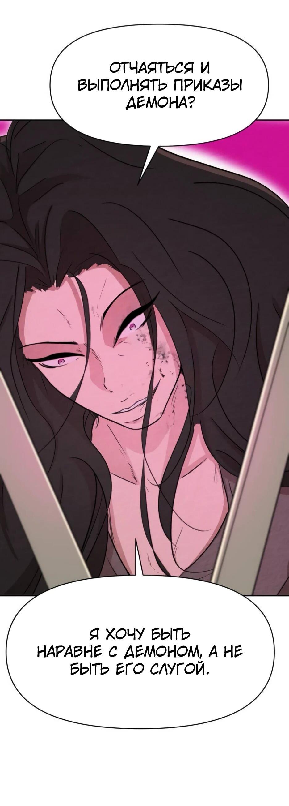 Манга Раб, ставший легендой арены! - Глава 51 Страница 55