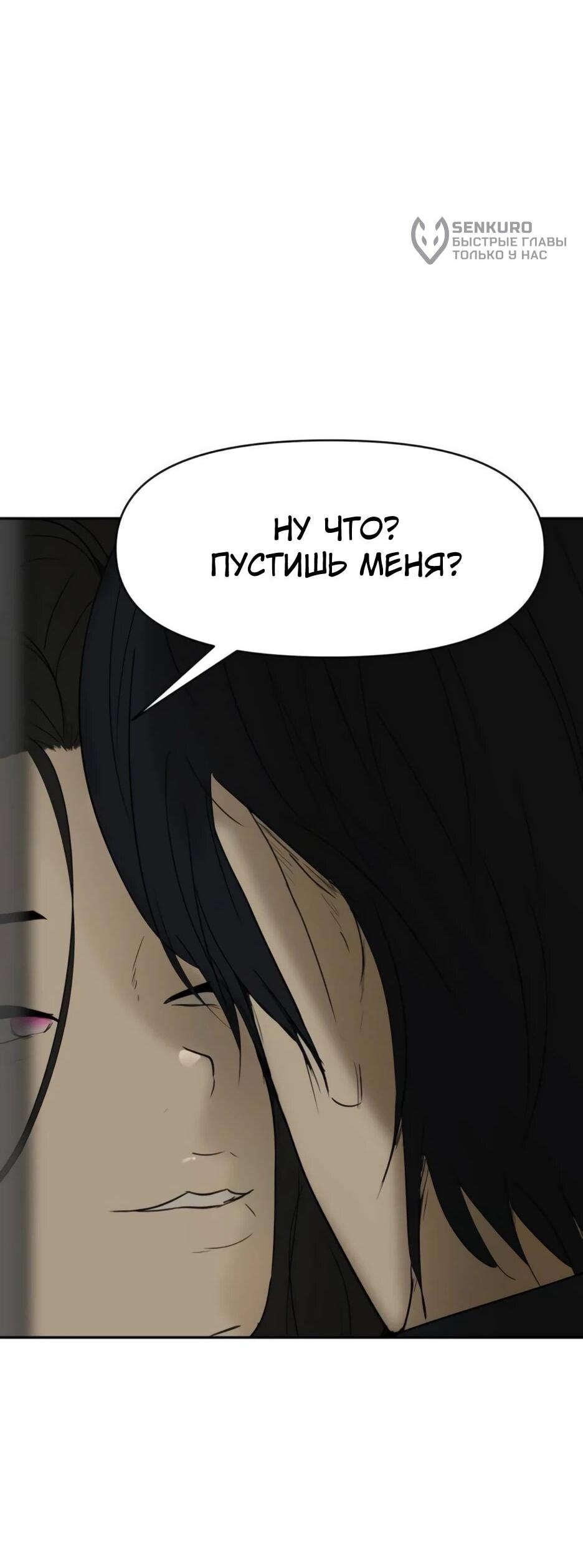 Манга Раб, ставший легендой арены! - Глава 51 Страница 14