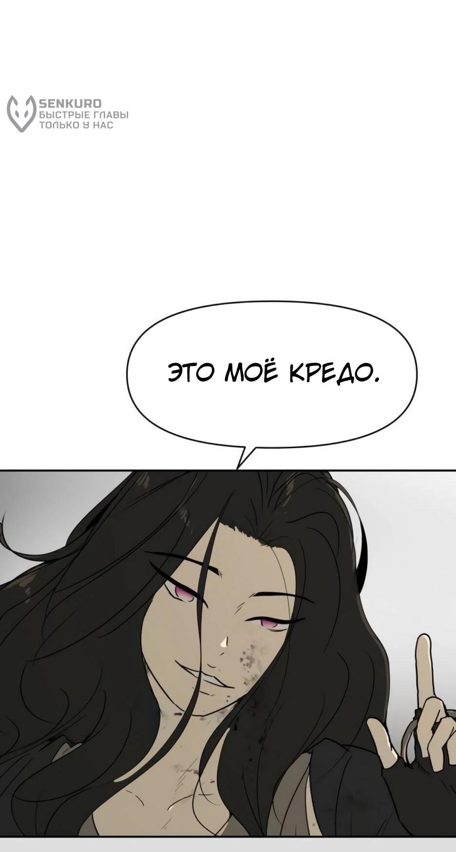 Манга Раб, ставший легендой арены! - Глава 51 Страница 31