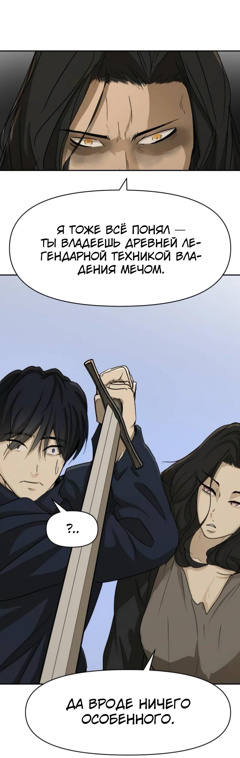 Манга Раб, ставший легендой арены! - Глава 51 Страница 77