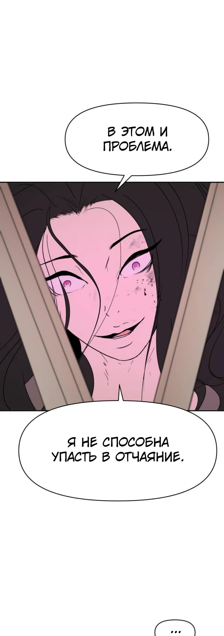 Манга Раб, ставший легендой арены! - Глава 51 Страница 53