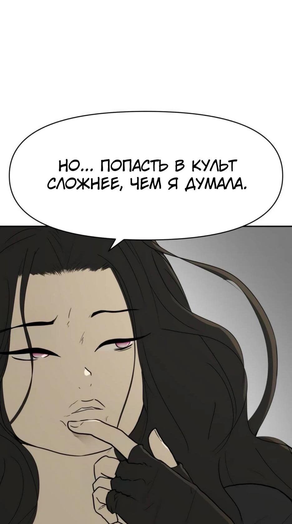 Манга Раб, ставший легендой арены! - Глава 51 Страница 6