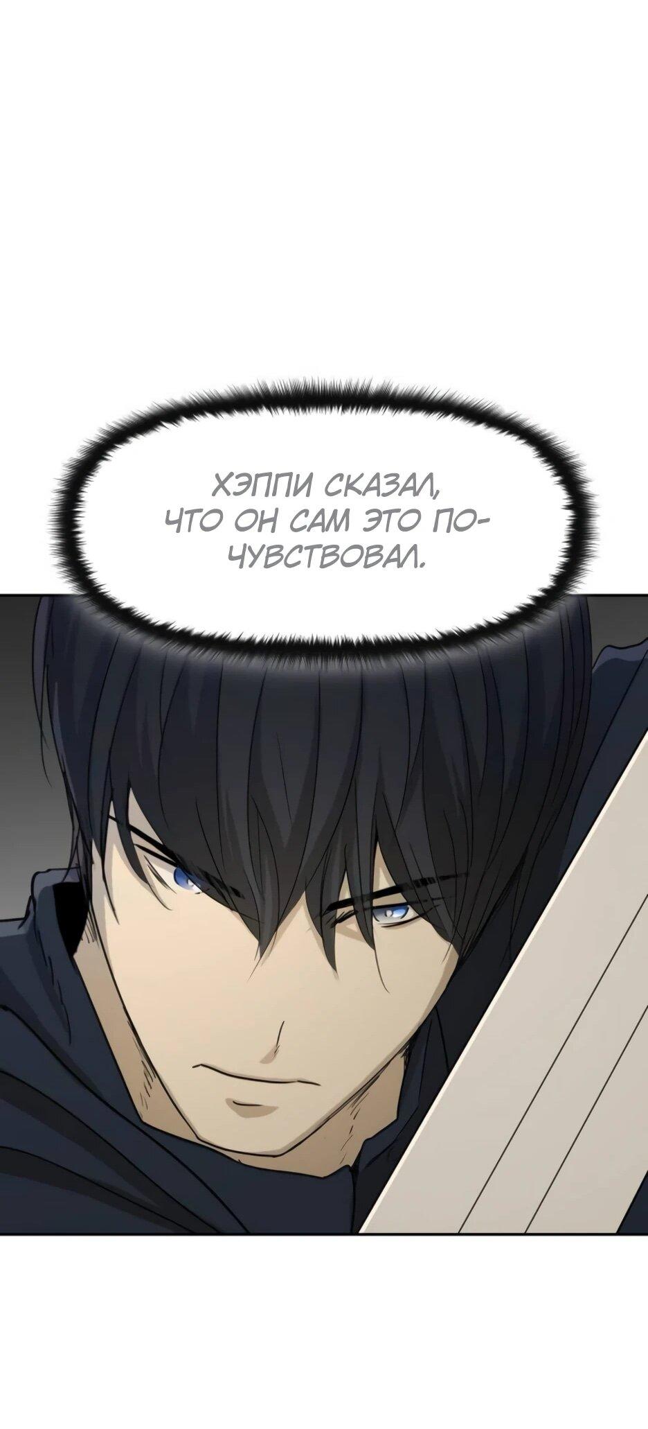 Манга Раб, ставший легендой арены! - Глава 51 Страница 75