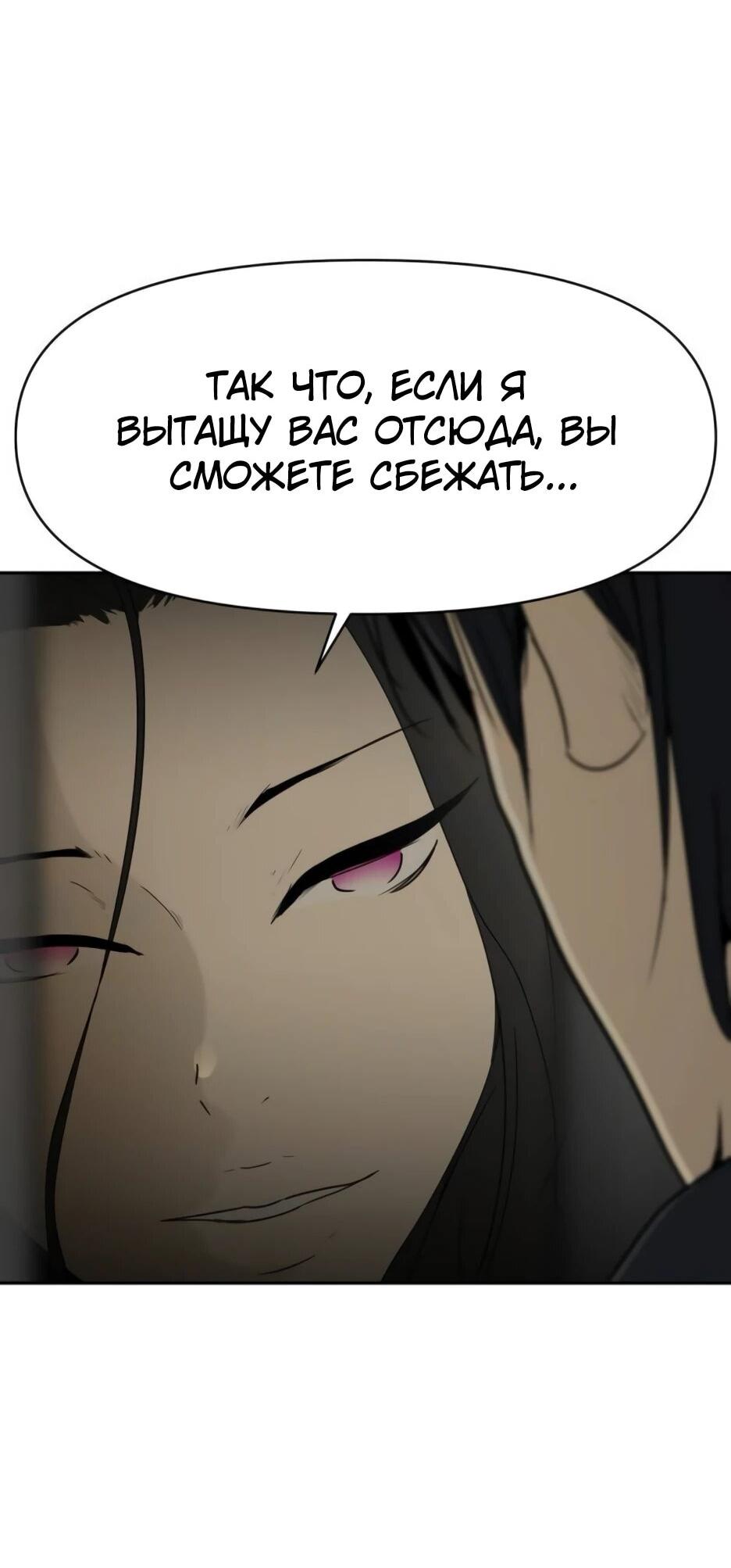 Манга Раб, ставший легендой арены! - Глава 51 Страница 13