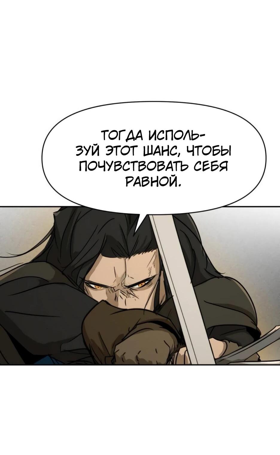 Манга Раб, ставший легендой арены! - Глава 51 Страница 57