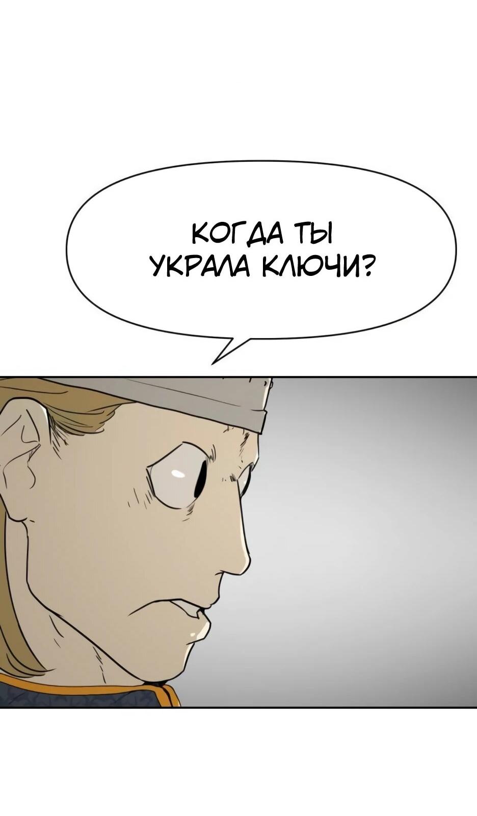 Манга Раб, ставший легендой арены! - Глава 51 Страница 30