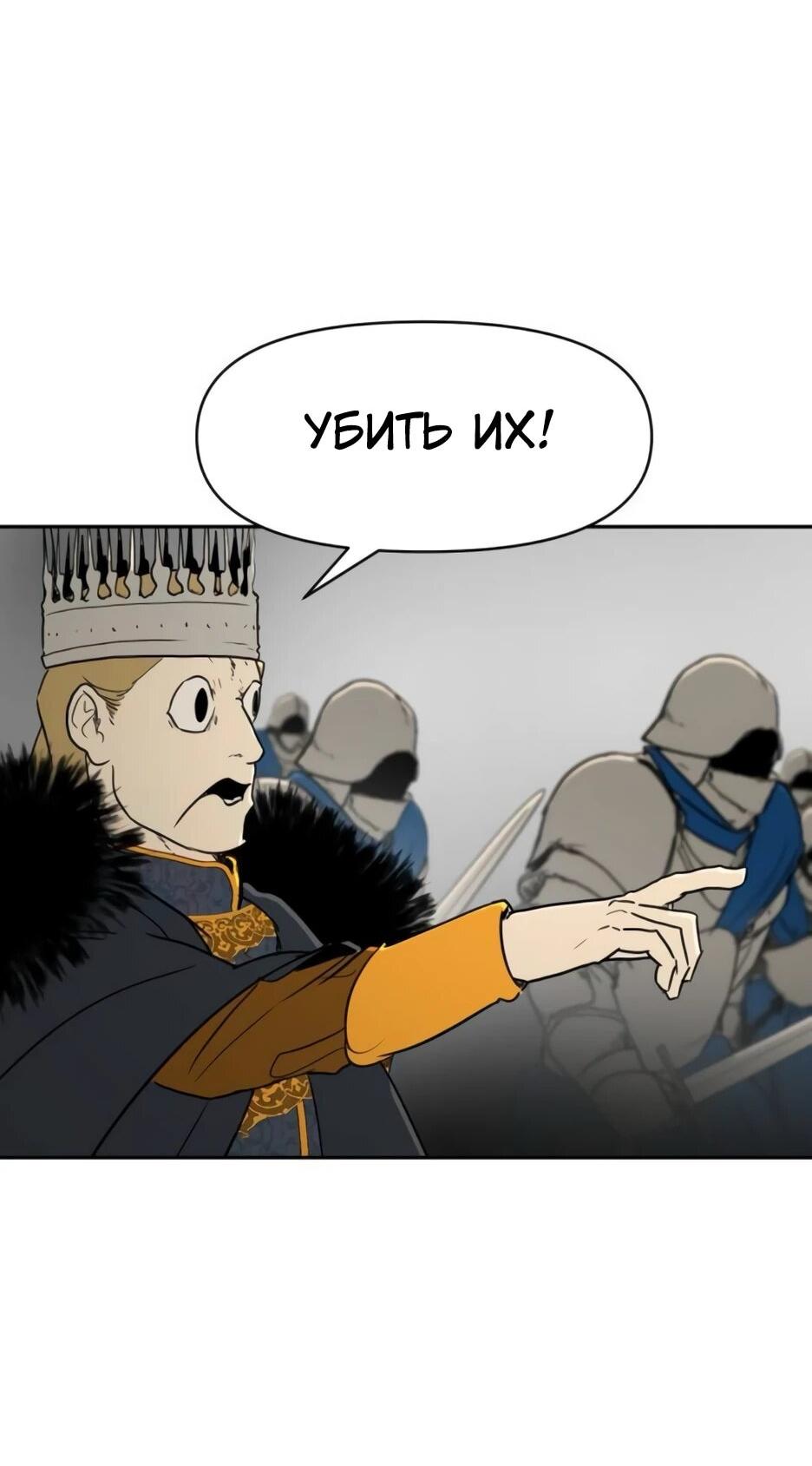 Манга Раб, ставший легендой арены! - Глава 51 Страница 37