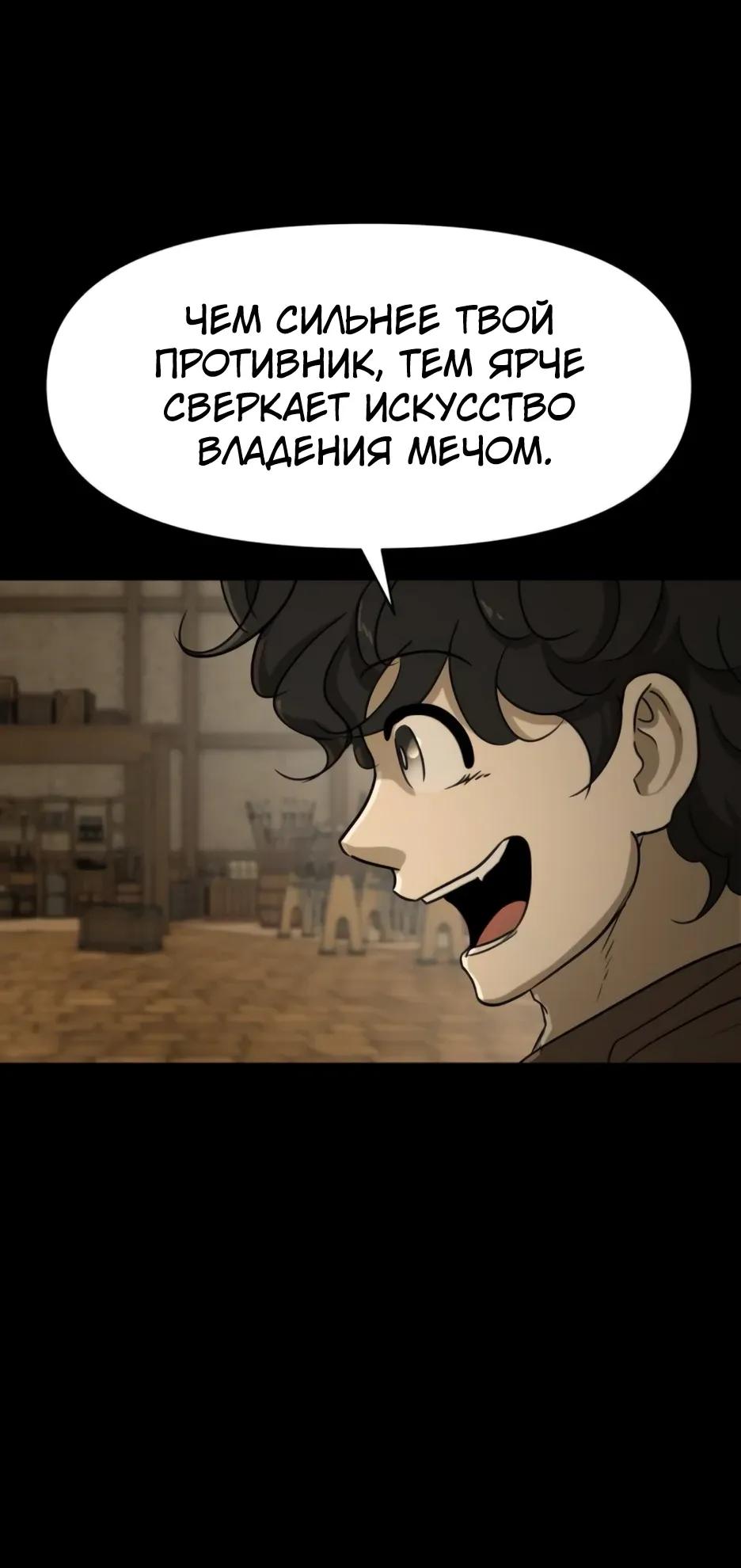 Манга Раб, ставший легендой арены! - Глава 52 Страница 20